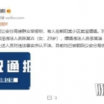 李云迪嫖娼事件(李云迪涉嫌嫖娼被行拘)