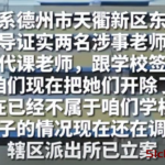 德州女老师形象争议：照片曝光显身材壮硕，头发散乱被指上课衣冠不整